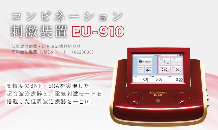 EU-910メインビジュアル