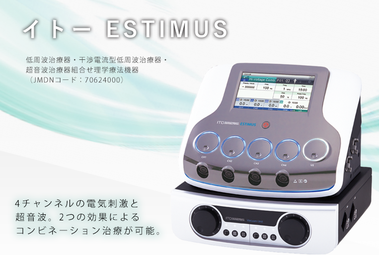 ESTIMUSメインビジュアル