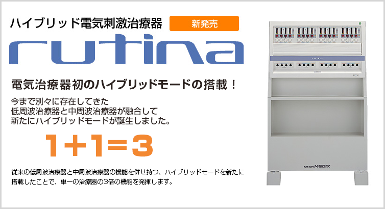 RUTINA メインイメージ