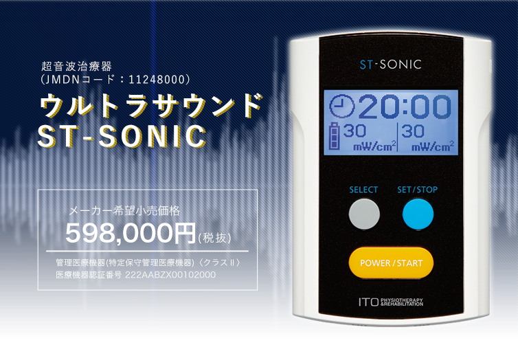 ST-SONICメインビジュアル