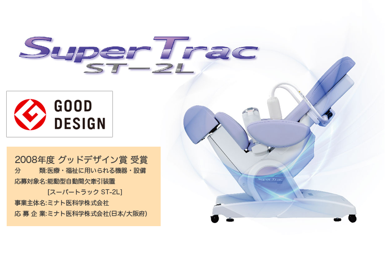 supertracメインビジュアル