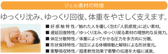 ジェル素材の特徴