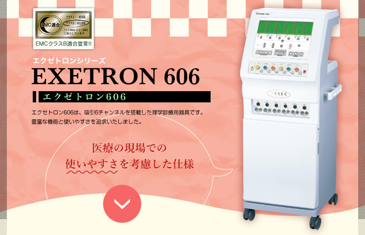 エグゼトロン606