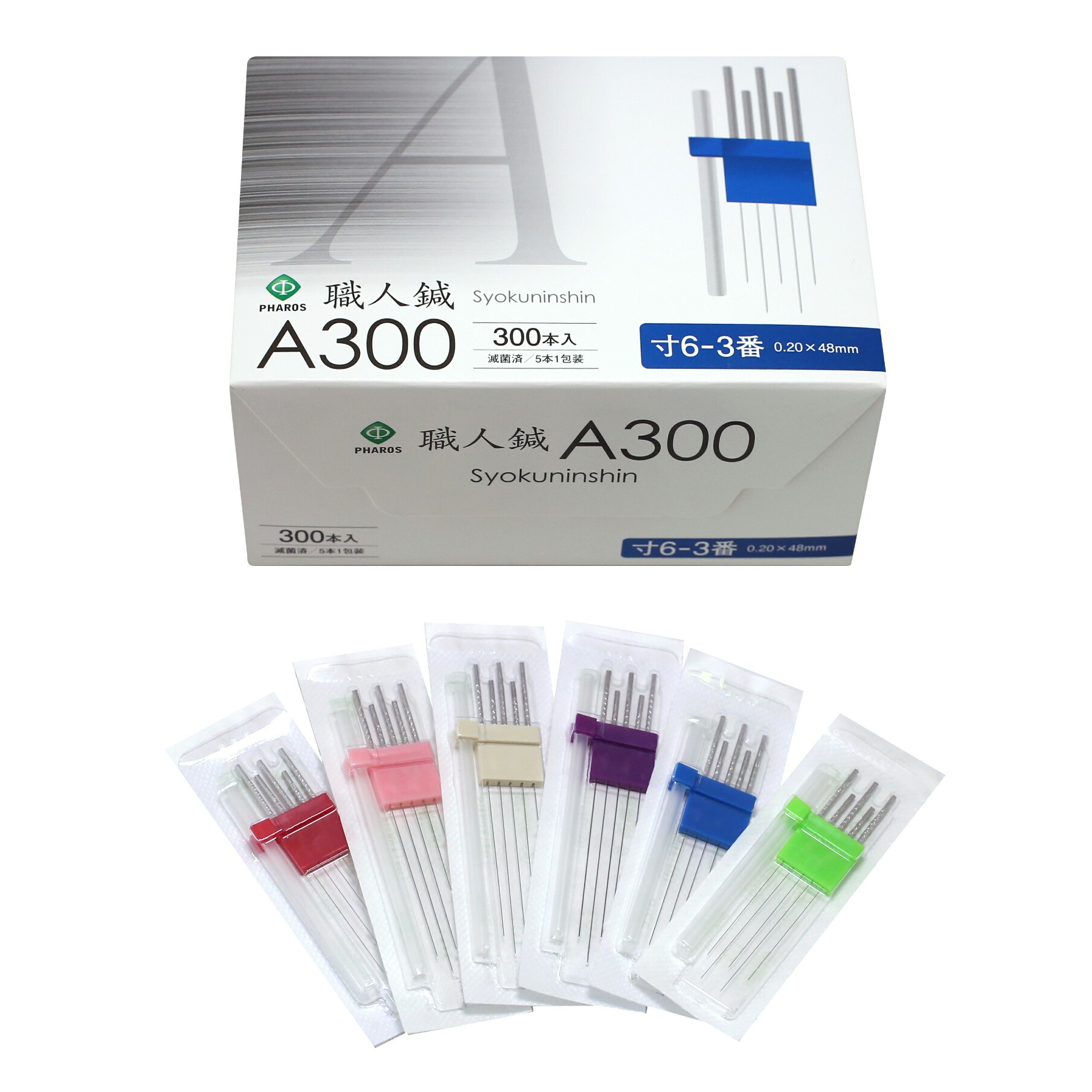 職人鍼A300　新