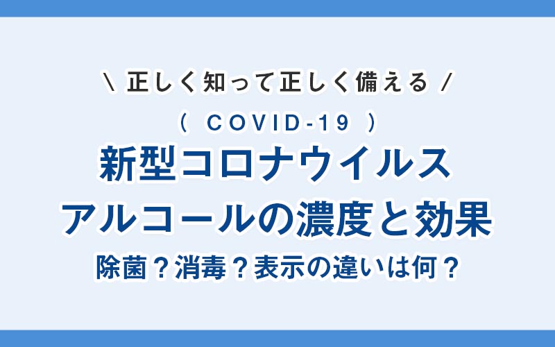 エタノール と アルコール の ちがい