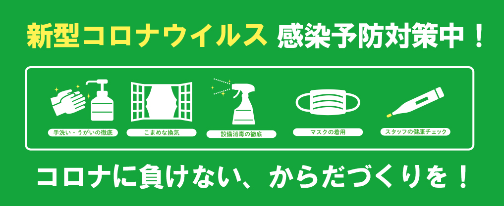 施術所で使える コロナウイルス対策ポスター バナー フリー メイプル名古屋