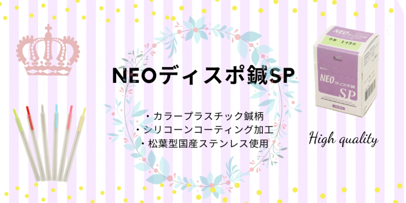 NEOディスポ鍼SPの商品紹介バナー