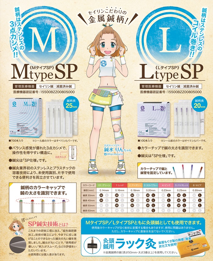 LタイプSP、MタイプSPリーフレット