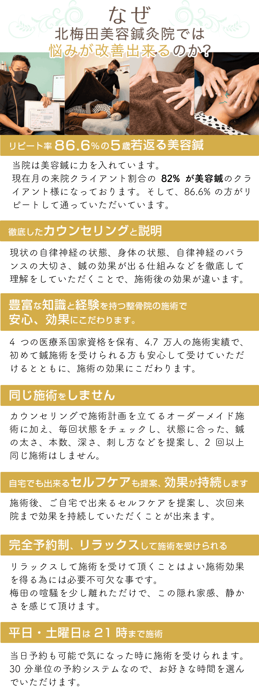 北梅田美容鍼灸院が悩みを解決できる理由