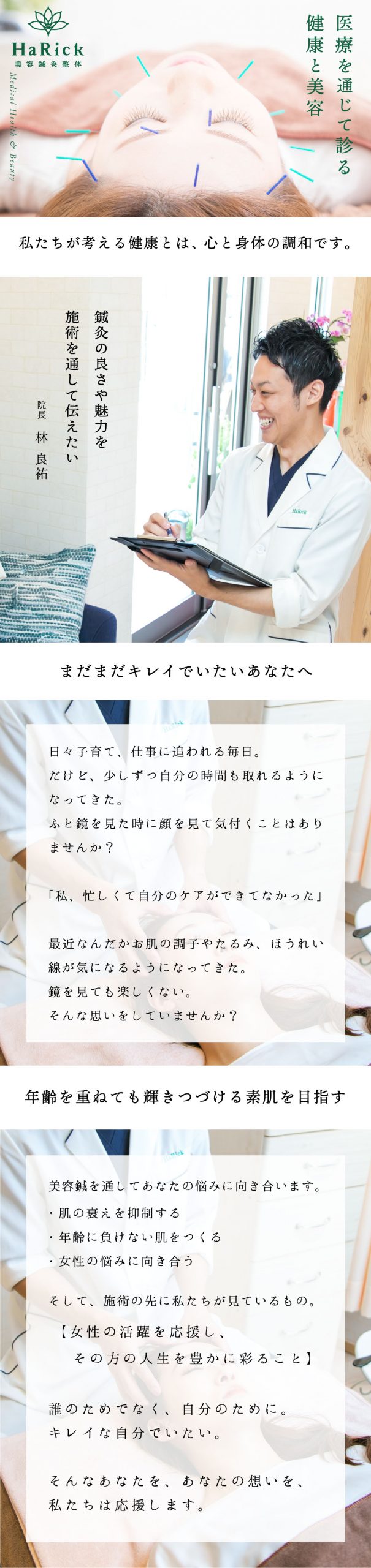 HaRick美容鍼灸整体のコンセプト><br /><br /><br /><br /><br /><br /><br /><br /><br /><br /><br /><br /><br /><br /><br /><br /><br /><br /><br /><br /><br /><br /><br /><br /><br /><br /><br /><br /><br /><br /><br /><br /><br /><br /><br /><br /><br /><br /><br /><br /><br /><br /><br /><br /><br /><br /><br /><br /><br /><br /><br /><br /><br /><br /><br /><br /><br /><br /><br /><br />
<br /><br /><br /><br /><br /><br /><br /><br /><br /><br /><br /><br /><br /><br /><br /><br /><br /><br /><br /><br /><br /><br /><br /><br /><br /><br /><br /><br /><br /><br /><br /><br /><br /><br /><br /><br /><br /><br /><br /><br /><br /><br /><br /><br /><br /><br /><br /><br /><br /><br /><br /><br /><br /><br /><br /><br /><br /><br /><br /><br />
<img src=