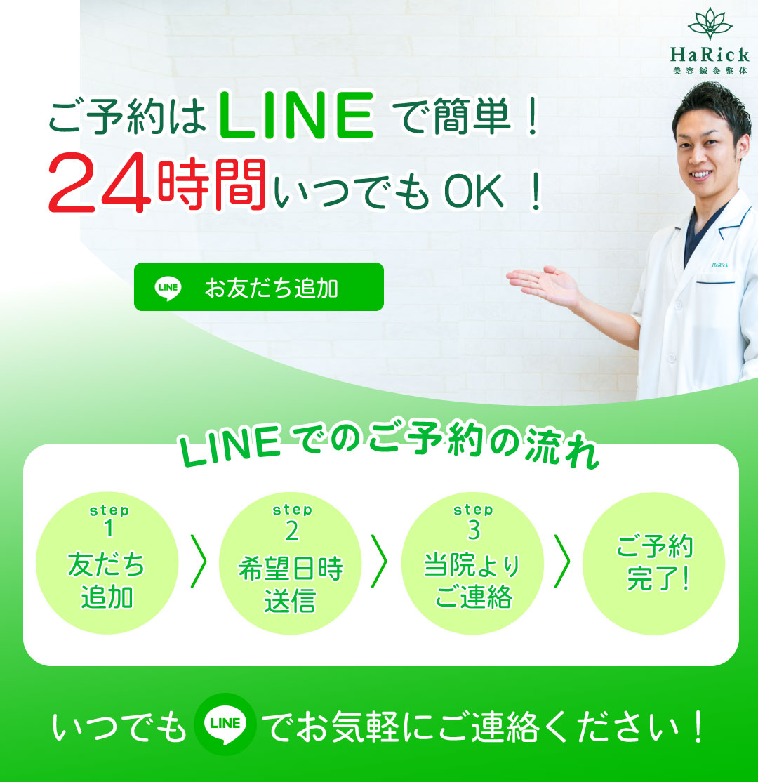 ご予約はLINEからもOK