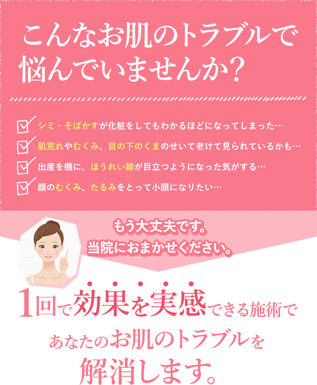 こんなお肌のトラブルで悩んでいませんか?
