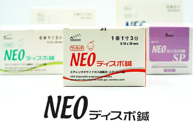 NEOディスポ鍼