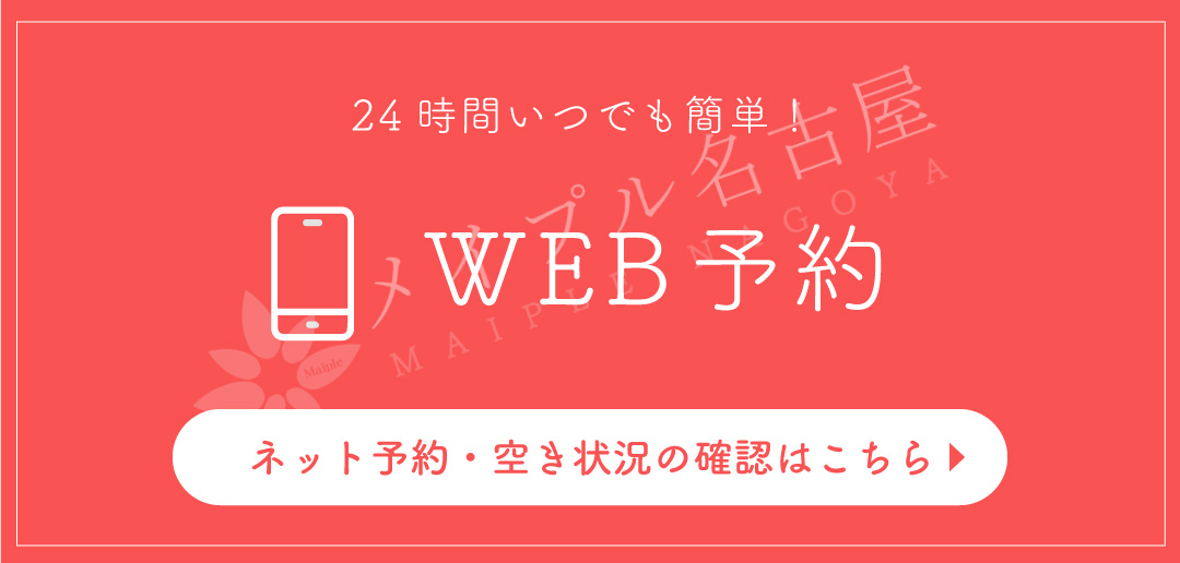 web予約