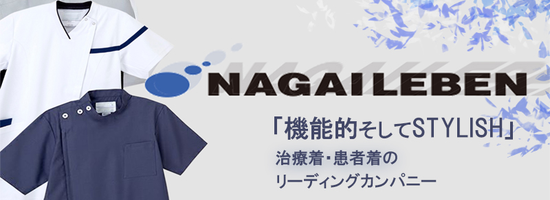 ナガイレーベン