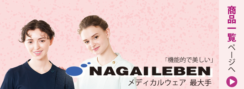 ナガイレーベン