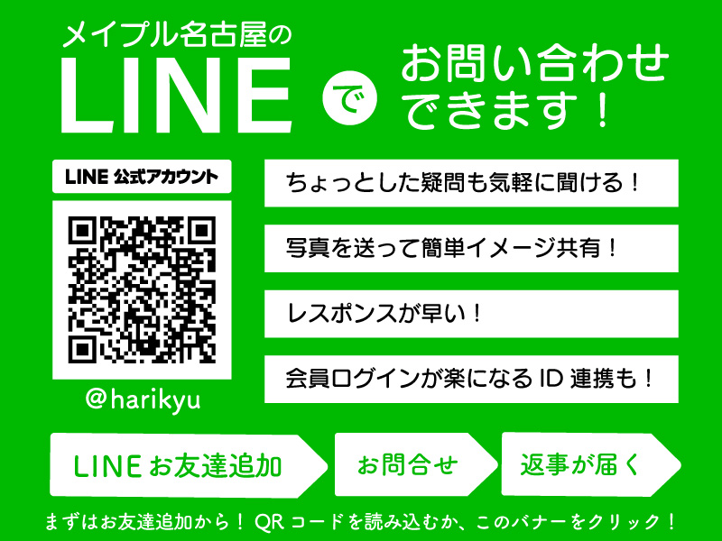 LINEでお問合せ