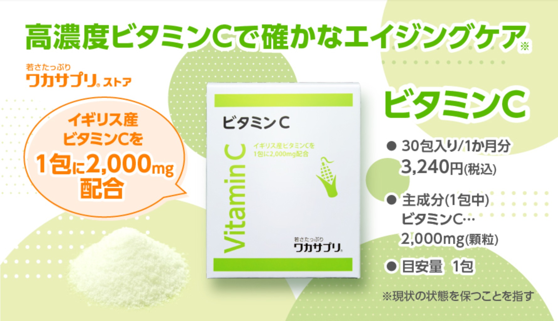 【未開封発送】ワカサプリ　ビタミンC2000mg 30包2箱