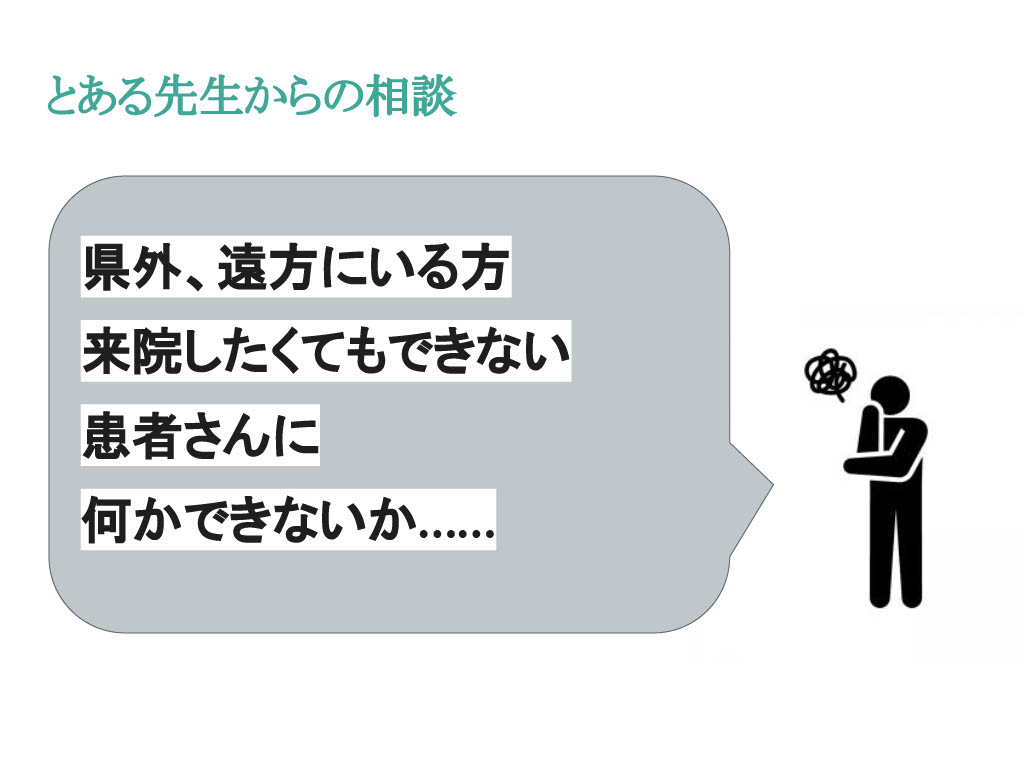 とある先生からの相談