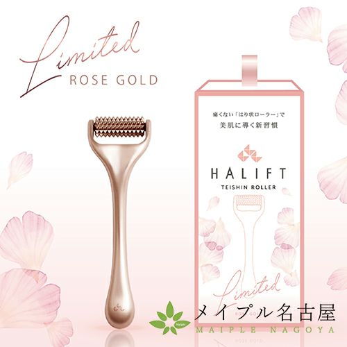 【数量限定】HALIFT-ハリフト- Limited Color 【ローズゴールド】
