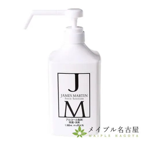 ジェームズマーティンフレッシュサニタイザー