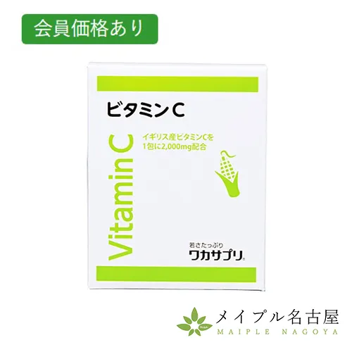 ビタミンC（30包入）　【ワカサプリ】
