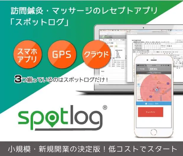 訪問鍼灸・マッサージのレセプトソフト