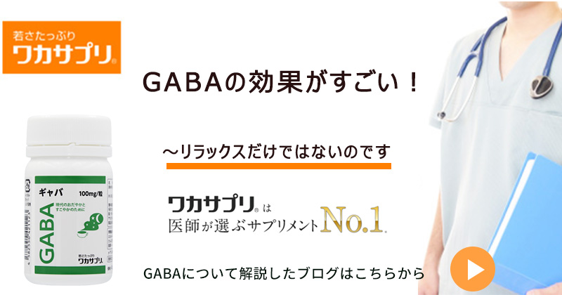 GABAblogへ