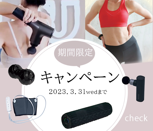 高田ベッドキャンペーン