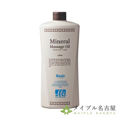 LLEミネラルマッサージオイル
