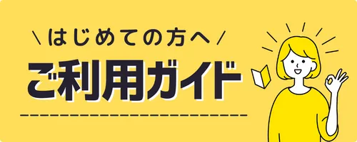 メイプル名古屋のご利用ガイド