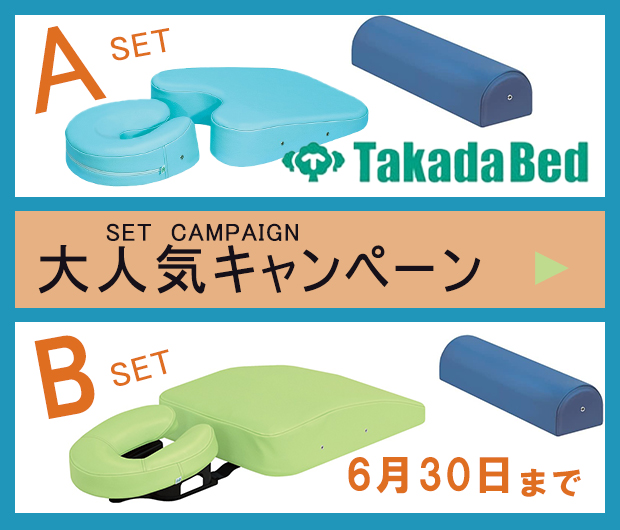 マクラセットキャンペーン