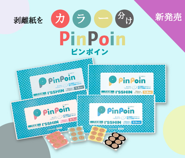 いっしんPinPoin
