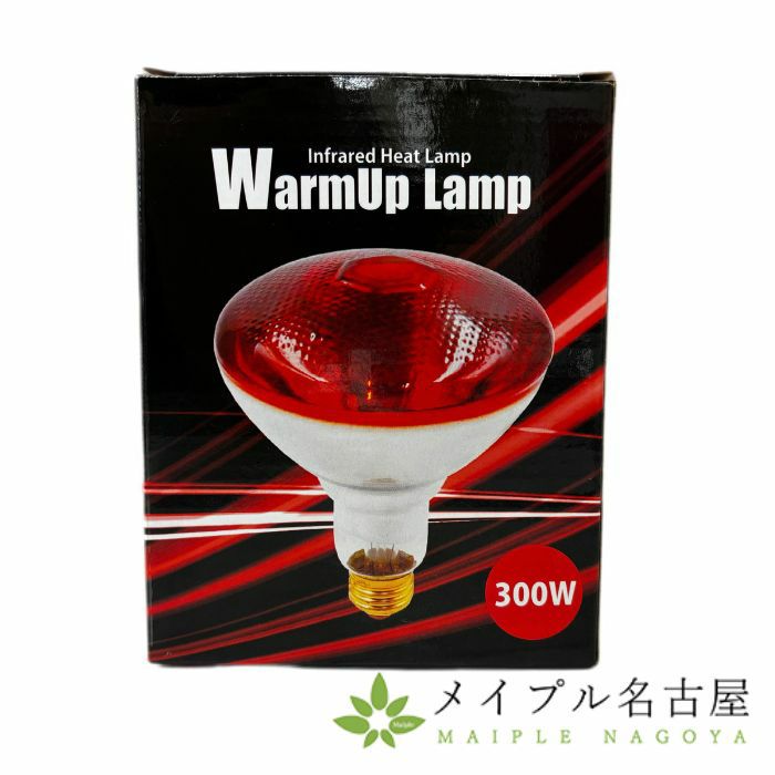 赤球WarmUpLamp300W