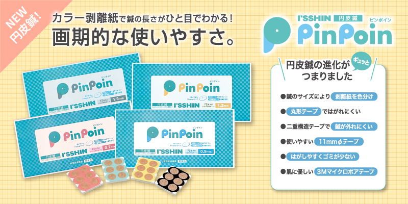 ピンポイン紹介バナー