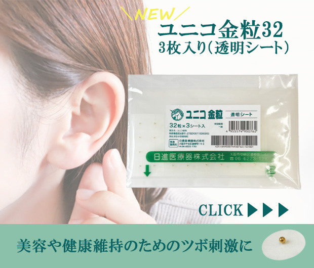 ユニコ金つぶ