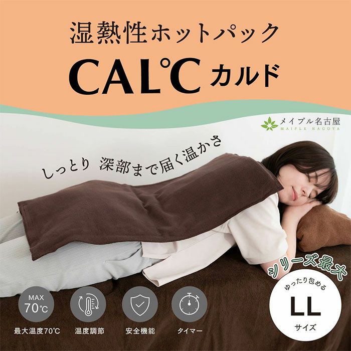 CAL℃(カルド) LLサイズ【78×49cm】