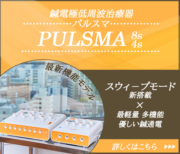 パルスマ