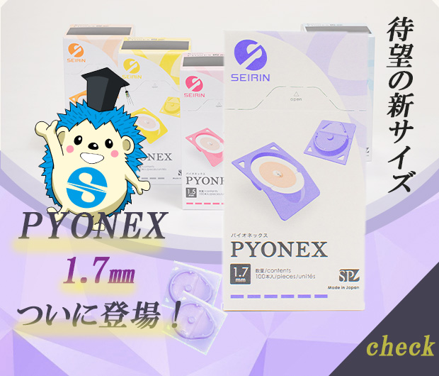 パイオネックス