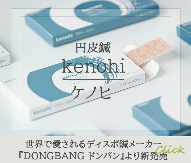 ケノヒ