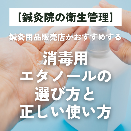 エタノールの選び方