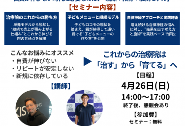 ４月２６日セミナー案内