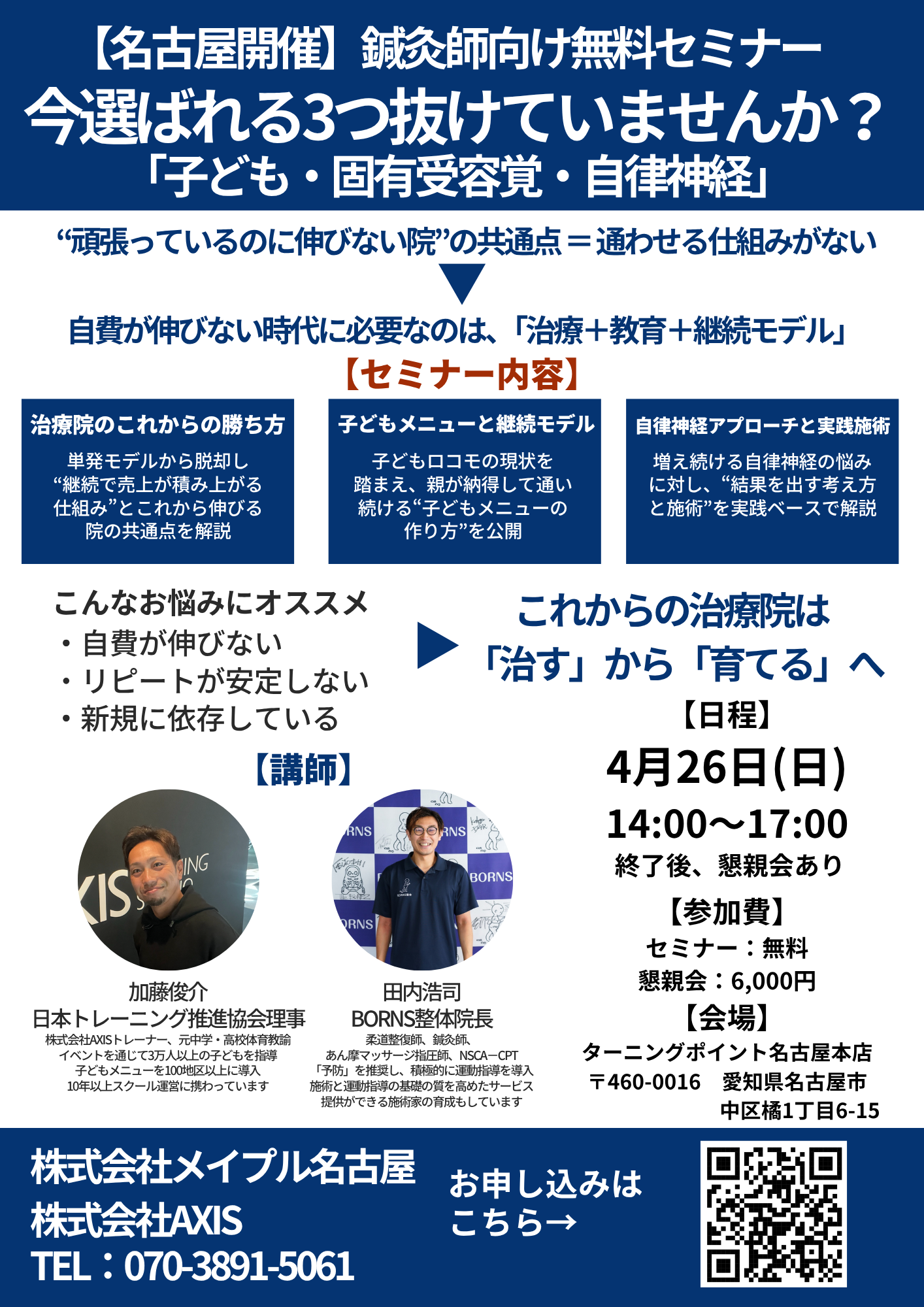 ４月２６日セミナー案内