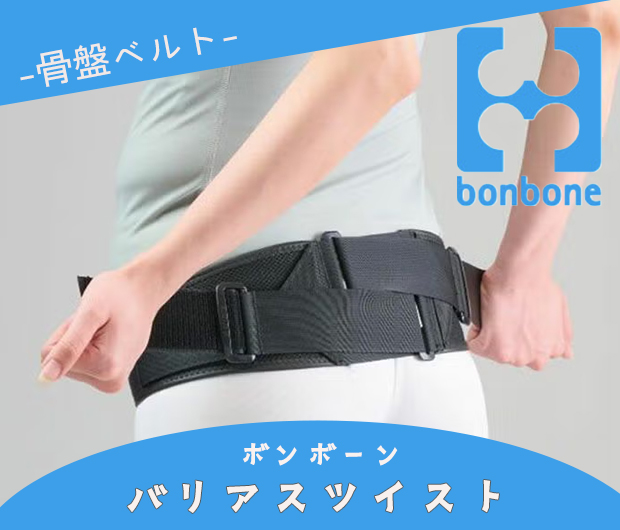 bonboneバリアスツイスト