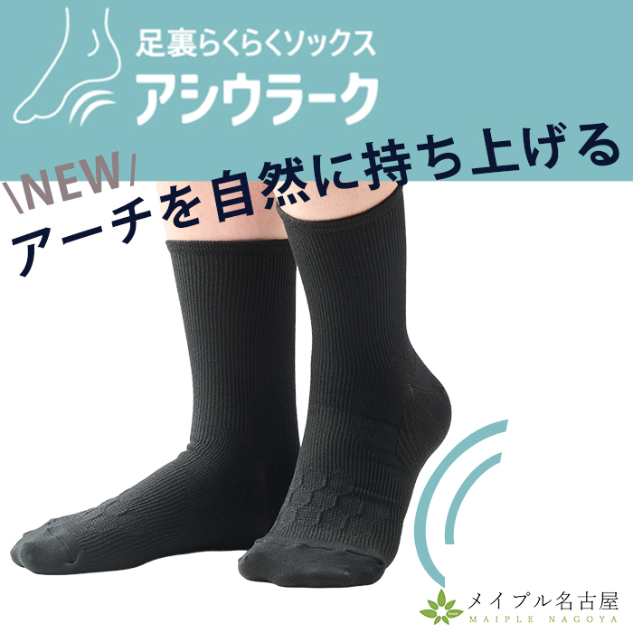 ダイヤ工業アシウラーク　ソックス