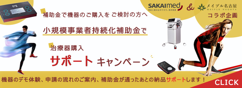 酒井医療補助金サポート
