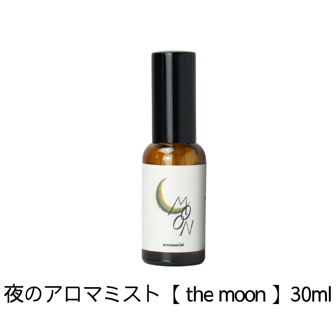 夜のアロマミスト