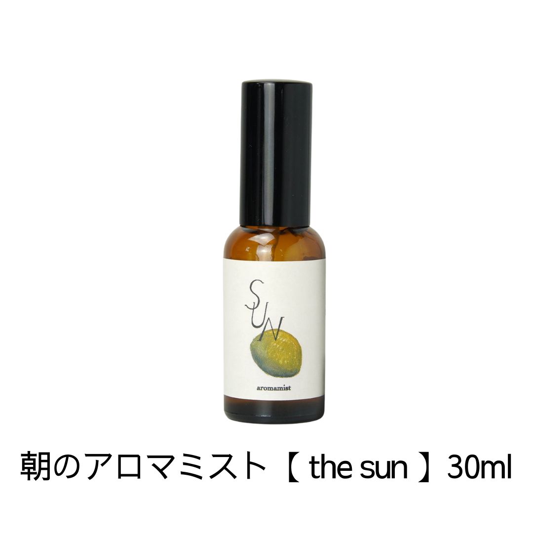 朝のアロマミスト