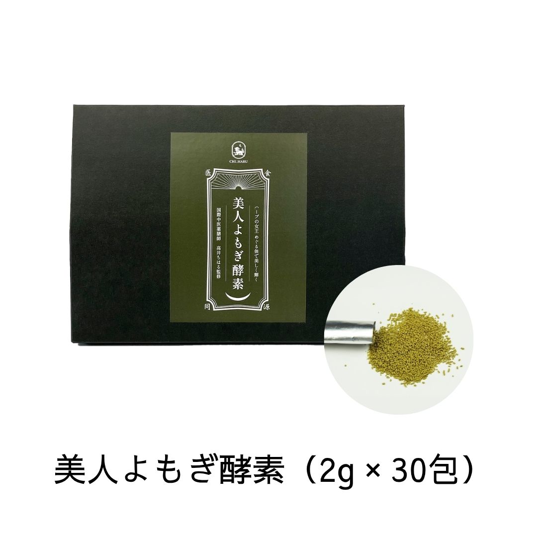 美人よもぎ酵素(2g×30包)